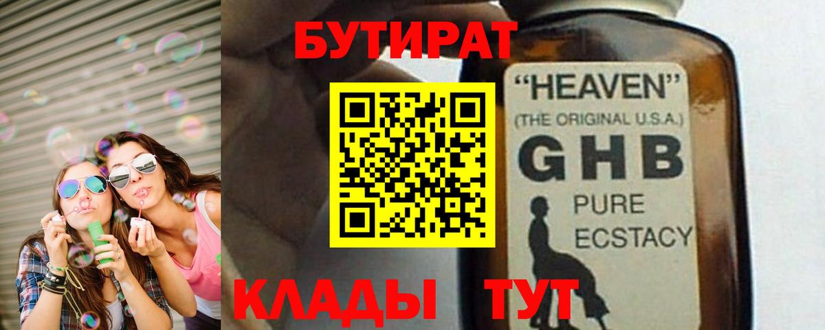 Бутират бутандиол Ипатово