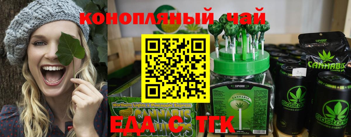 Еда ТГК марихуана  Вход с VPN  Ипатово 