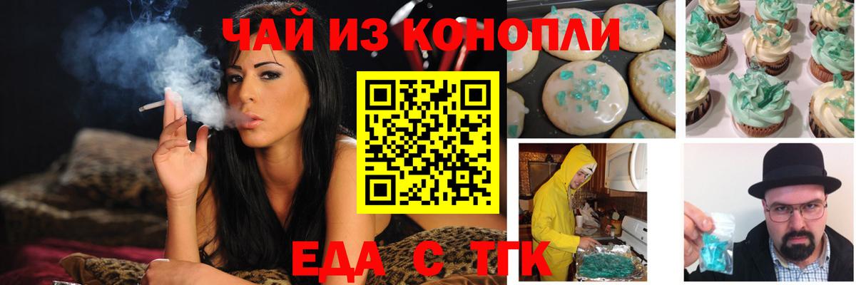 Еда ТГК конопля Ипатово