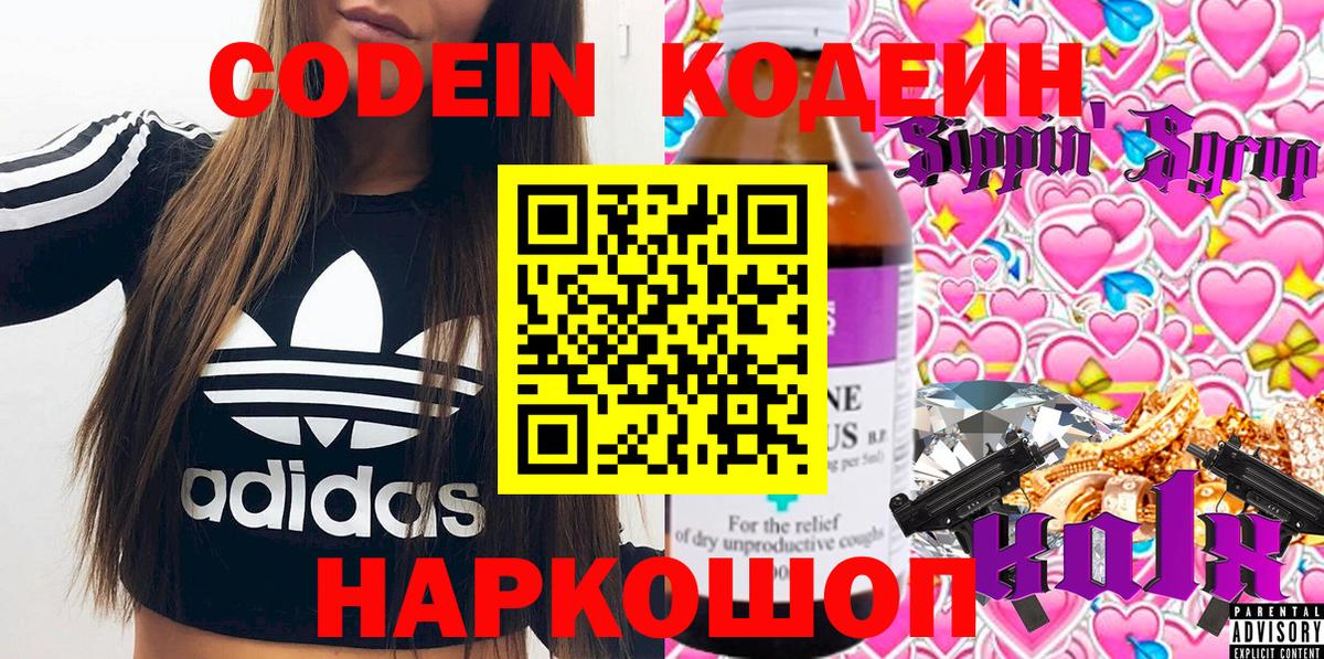 Кодеин Purple Drank Ипатово