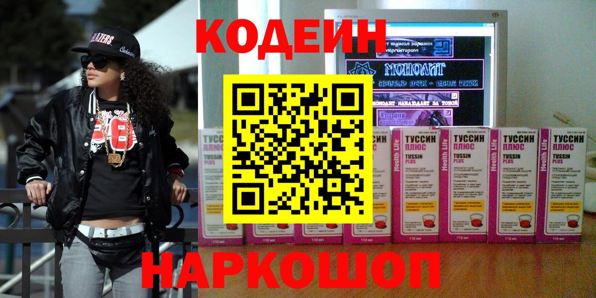 Кодеин напиток Lean (лин)  Вход с VPN  Ипатово  Кодеиновый сироп Lean Purple Drank 