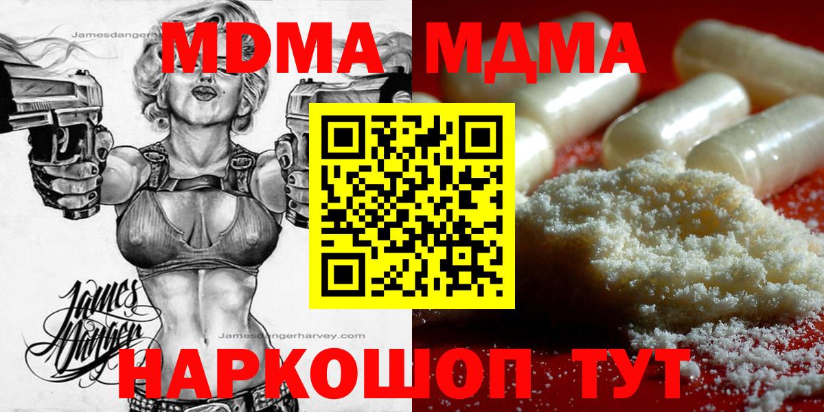 МДМА молли  Вход с VPN  Ипатово 