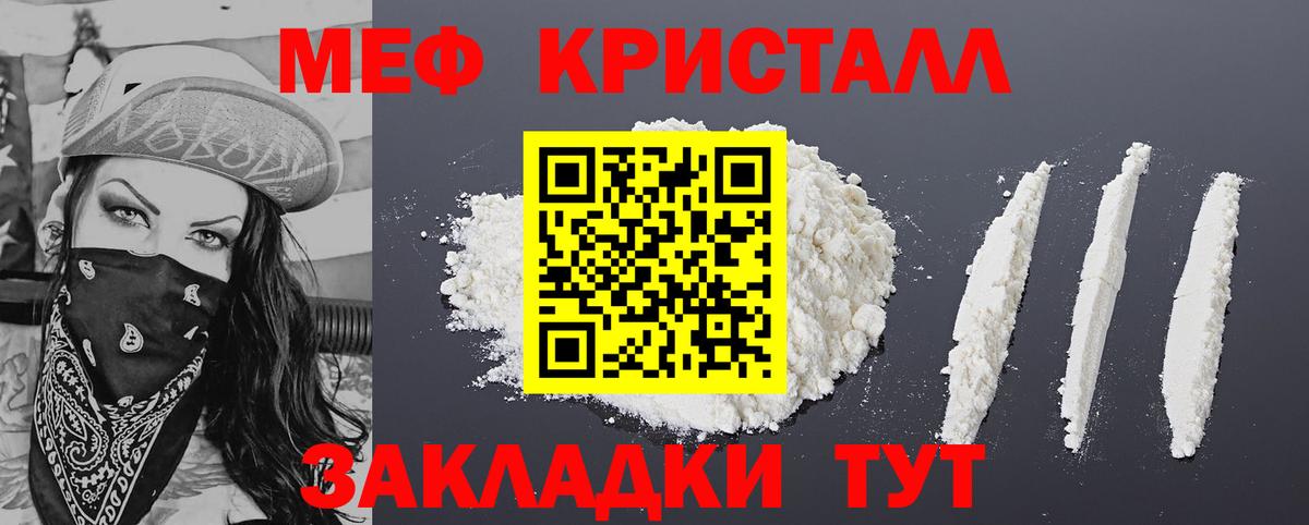 Мефедрон кристаллы Ипатово