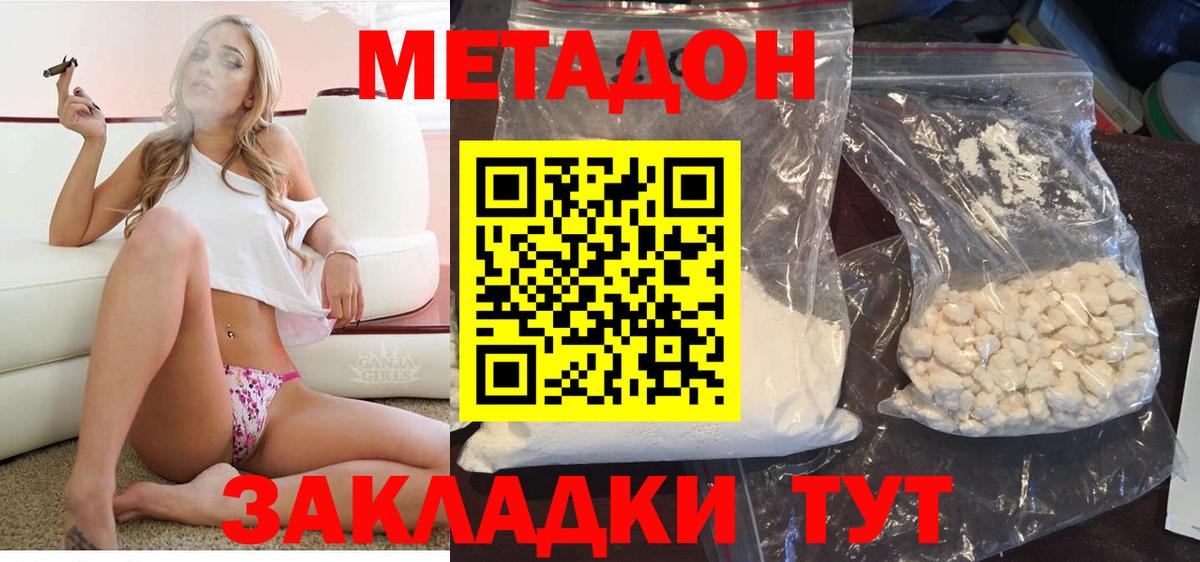 МЕТАДОН кристалл Ипатово