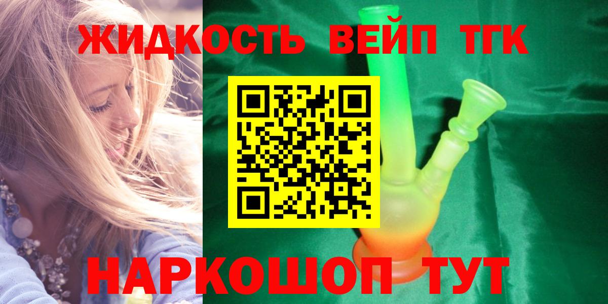 ТГК жижа Ипатово